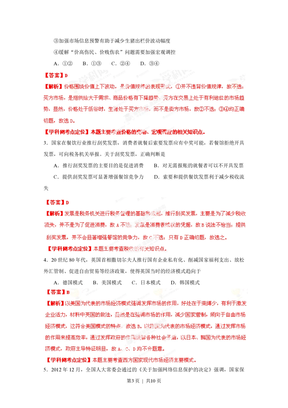 2013年高考政治试卷（重庆）（解析卷）_政治历年高考真题_新&middot;PDF版2008-2025&middot;高考政治真题_政治（按年份分类）2008-2025_2013&middot;政治高考真题