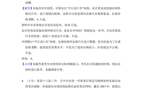 2016年高考政治试卷（新课标Ⅲ）（解析卷）_政治历年高考真题_新&middot;PDF版2008-2025&middot;高考政治真题_政治（按试卷类型分类）2008-2025_全国卷&middot;政治（2008-2024）