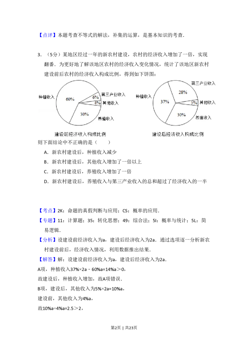 2018年高考数学试卷（理）（新课标Ⅰ）（解析卷）_历年高考真题合集_数学历年高考真题_新&middot;PDF版2008-2025&middot;高考数学真题_数学（按省份分类）2008-2025_2012-2025&middot;（福建）数学高考真题