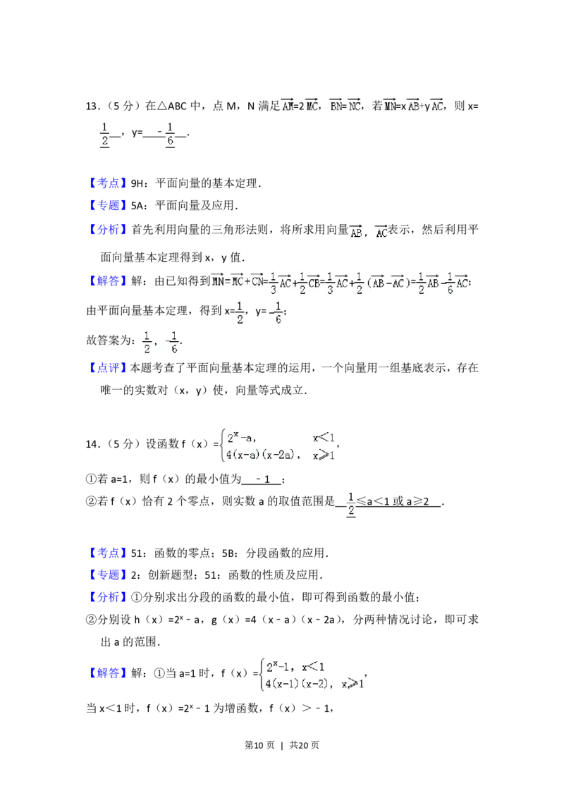 2015年高考数学试卷（理）（北京）（解析卷）_历年高考真题合集_数学历年高考真题_新&middot;PDF版2008-2025&middot;高考数学真题_数学（按省份分类）2008-2025_2008-2025&middot;（北京）数学高考真题