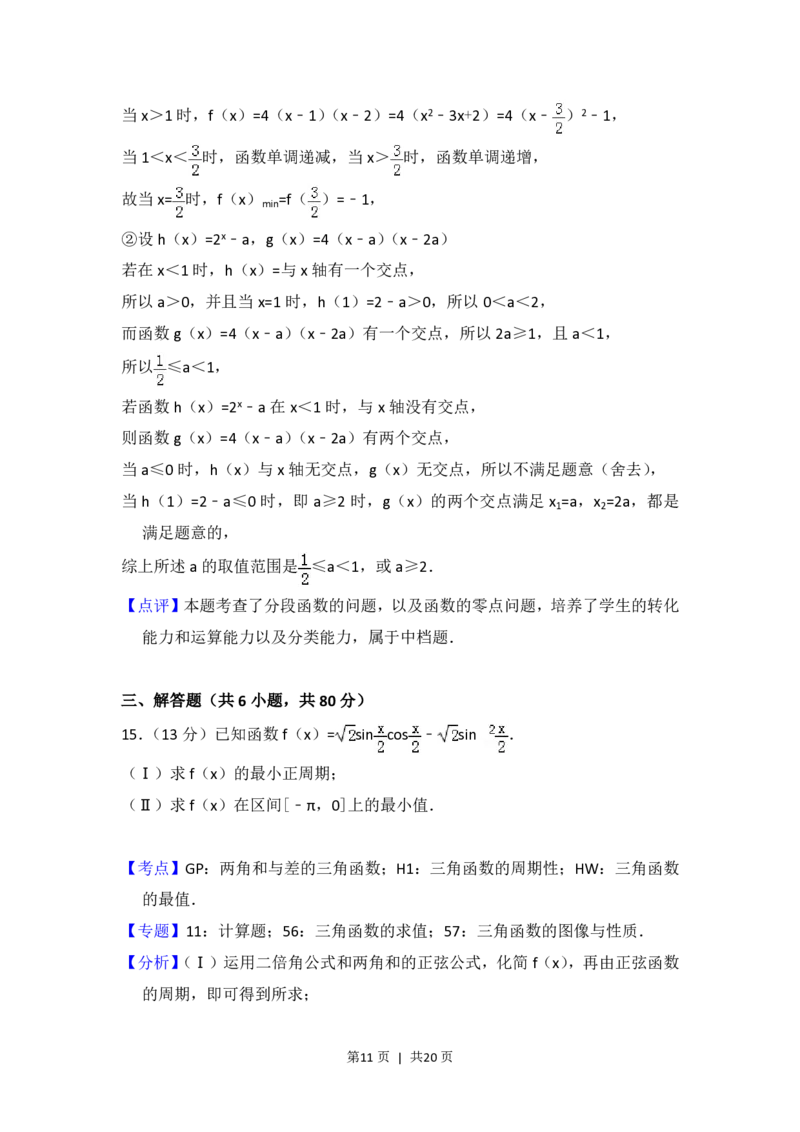 2015年高考数学试卷（理）（北京）（解析卷）_历年高考真题合集_数学历年高考真题_新&middot;PDF版2008-2025&middot;高考数学真题_数学（按省份分类）2008-2025_2008-2025&middot;（北京）数学高考真题