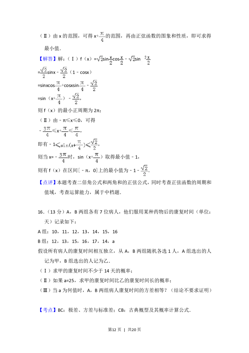 2015年高考数学试卷（理）（北京）（解析卷）_历年高考真题合集_数学历年高考真题_新&middot;PDF版2008-2025&middot;高考数学真题_数学（按省份分类）2008-2025_2008-2025&middot;（北京）数学高考真题