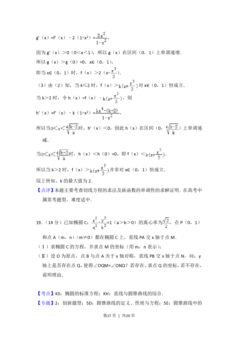 2015年高考数学试卷（理）（北京）（解析卷）_历年高考真题合集_数学历年高考真题_新&middot;PDF版2008-2025&middot;高考数学真题_数学（按省份分类）2008-2025_2008-2025&middot;（北京）数学高考真题