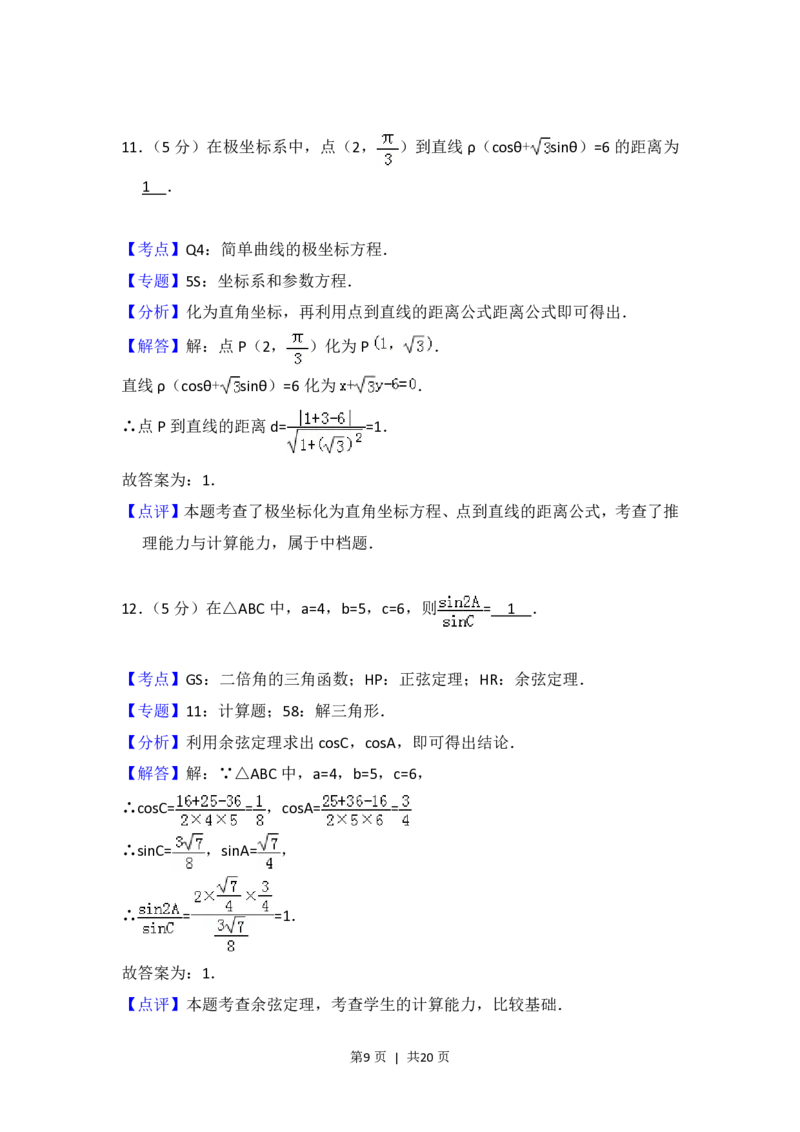 2015年高考数学试卷（理）（北京）（解析卷）_历年高考真题合集_数学历年高考真题_新&middot;PDF版2008-2025&middot;高考数学真题_数学（按省份分类）2008-2025_2008-2025&middot;（北京）数学高考真题