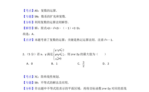2015年高考数学试卷（理）（北京）（解析卷）_历年高考真题合集_数学历年高考真题_新&middot;PDF版2008-2025&middot;高考数学真题_数学（按省份分类）2008-2025_2008-2025&middot;（北京）数学高考真题