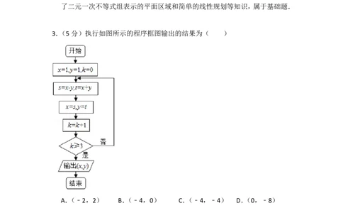 2015年高考数学试卷（理）（北京）（解析卷）_历年高考真题合集_数学历年高考真题_新&middot;PDF版2008-2025&middot;高考数学真题_数学（按省份分类）2008-2025_2008-2025&middot;（北京）数学高考真题