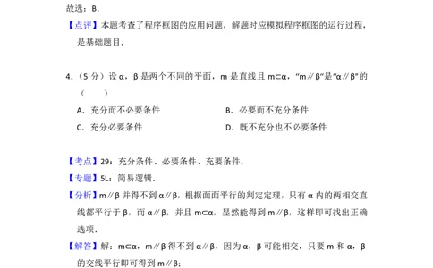 2015年高考数学试卷（理）（北京）（解析卷）_历年高考真题合集_数学历年高考真题_新&middot;PDF版2008-2025&middot;高考数学真题_数学（按省份分类）2008-2025_2008-2025&middot;（北京）数学高考真题