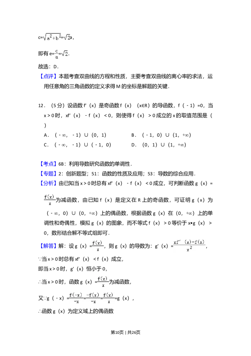 2015年高考数学试卷（理）（新课标Ⅱ）（解析卷）_历年高考真题合集_数学历年高考真题_新&middot;Word版2008-2025&middot;高考数学真题_数学（按年份分类）2008-2025_2015&middot;高考数学真题