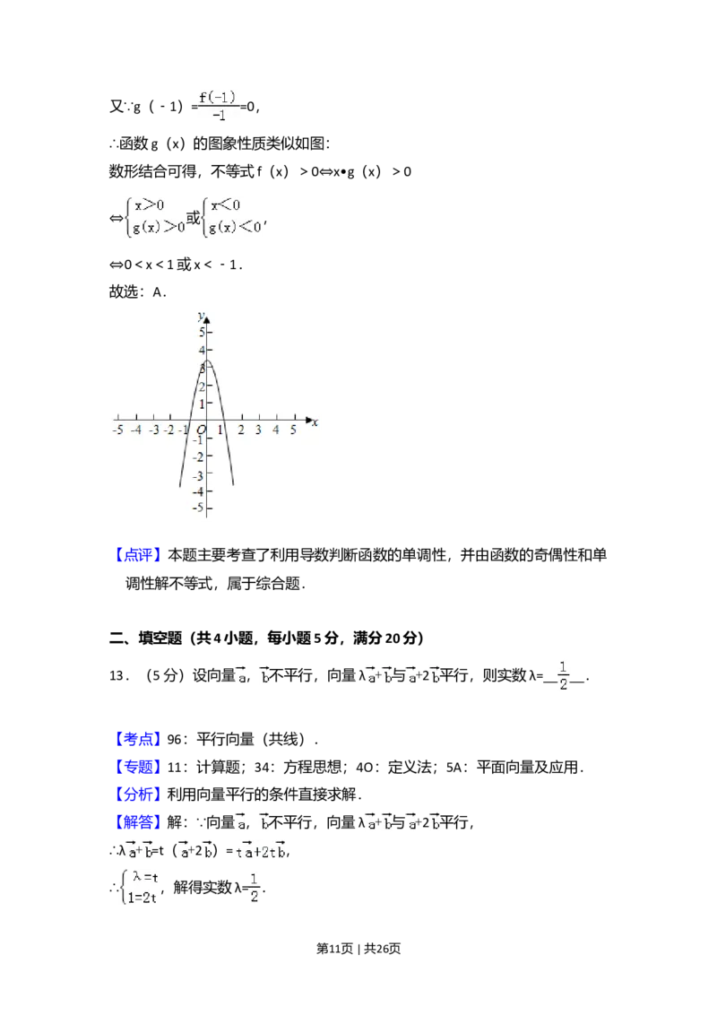 2015年高考数学试卷（理）（新课标Ⅱ）（解析卷）_历年高考真题合集_数学历年高考真题_新&middot;Word版2008-2025&middot;高考数学真题_数学（按年份分类）2008-2025_2015&middot;高考数学真题