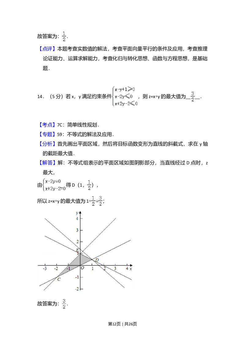 2015年高考数学试卷（理）（新课标Ⅱ）（解析卷）_历年高考真题合集_数学历年高考真题_新&middot;Word版2008-2025&middot;高考数学真题_数学（按年份分类）2008-2025_2015&middot;高考数学真题