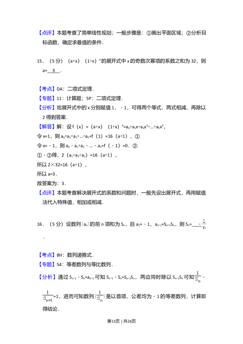 2015年高考数学试卷（理）（新课标Ⅱ）（解析卷）_历年高考真题合集_数学历年高考真题_新&middot;Word版2008-2025&middot;高考数学真题_数学（按年份分类）2008-2025_2015&middot;高考数学真题