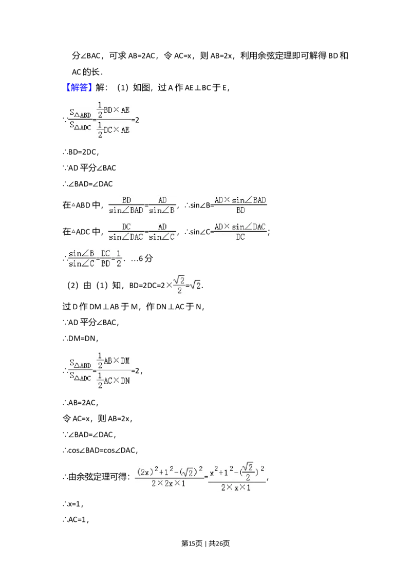 2015年高考数学试卷（理）（新课标Ⅱ）（解析卷）_历年高考真题合集_数学历年高考真题_新&middot;Word版2008-2025&middot;高考数学真题_数学（按年份分类）2008-2025_2015&middot;高考数学真题