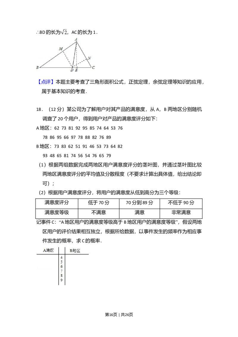 2015年高考数学试卷（理）（新课标Ⅱ）（解析卷）_历年高考真题合集_数学历年高考真题_新&middot;Word版2008-2025&middot;高考数学真题_数学（按年份分类）2008-2025_2015&middot;高考数学真题