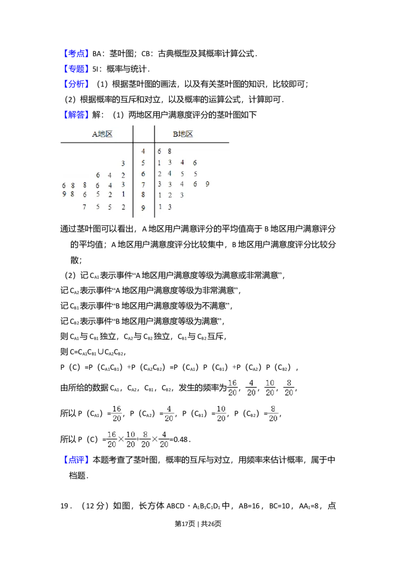 2015年高考数学试卷（理）（新课标Ⅱ）（解析卷）_历年高考真题合集_数学历年高考真题_新&middot;Word版2008-2025&middot;高考数学真题_数学（按年份分类）2008-2025_2015&middot;高考数学真题
