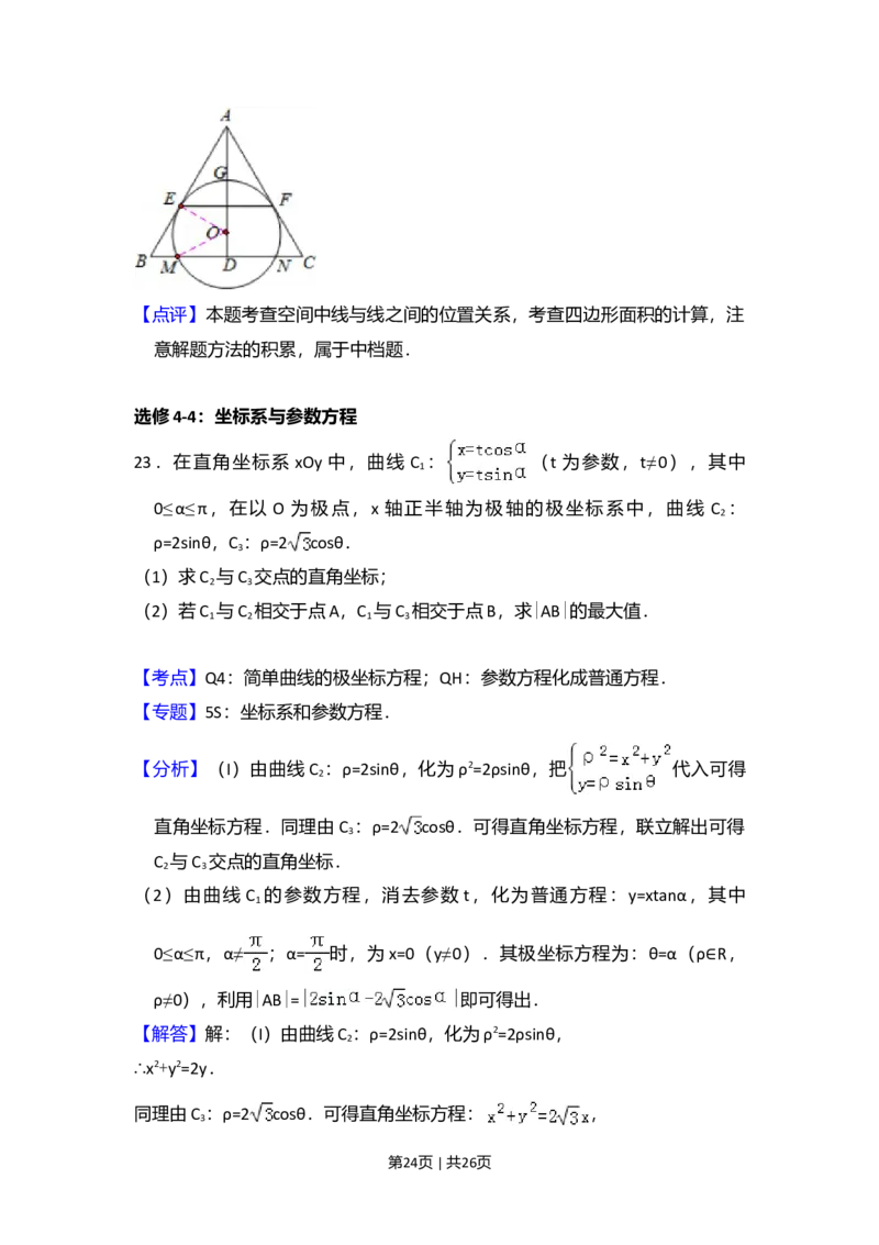 2015年高考数学试卷（理）（新课标Ⅱ）（解析卷）_历年高考真题合集_数学历年高考真题_新&middot;Word版2008-2025&middot;高考数学真题_数学（按年份分类）2008-2025_2015&middot;高考数学真题