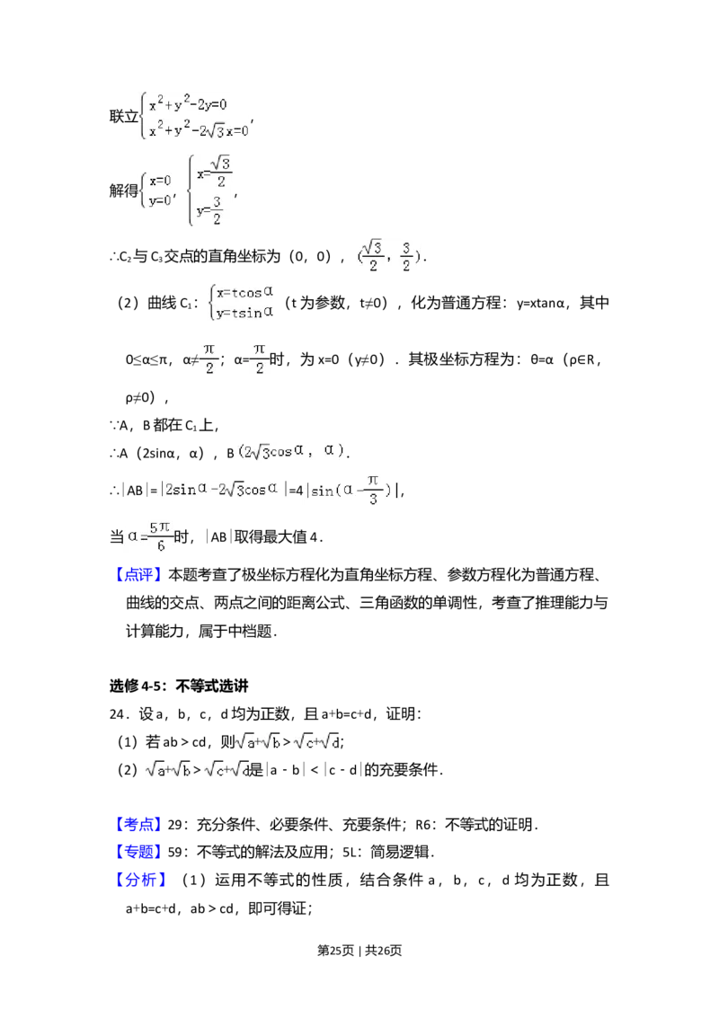 2015年高考数学试卷（理）（新课标Ⅱ）（解析卷）_历年高考真题合集_数学历年高考真题_新&middot;Word版2008-2025&middot;高考数学真题_数学（按年份分类）2008-2025_2015&middot;高考数学真题