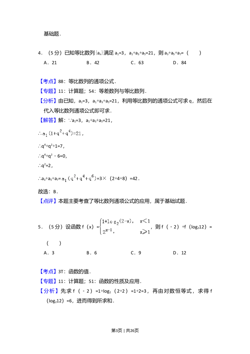 2015年高考数学试卷（理）（新课标Ⅱ）（解析卷）_历年高考真题合集_数学历年高考真题_新&middot;Word版2008-2025&middot;高考数学真题_数学（按年份分类）2008-2025_2015&middot;高考数学真题