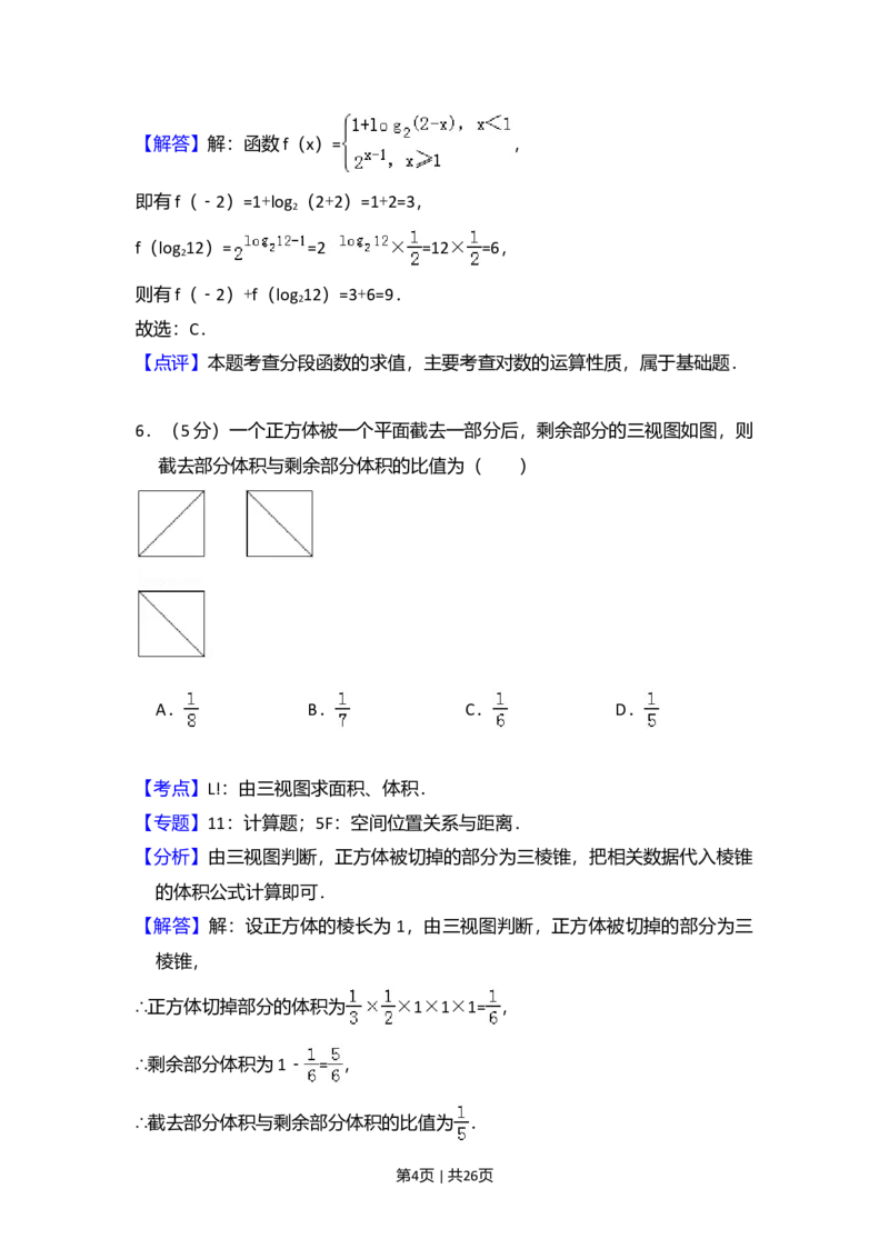 2015年高考数学试卷（理）（新课标Ⅱ）（解析卷）_历年高考真题合集_数学历年高考真题_新&middot;Word版2008-2025&middot;高考数学真题_数学（按年份分类）2008-2025_2015&middot;高考数学真题