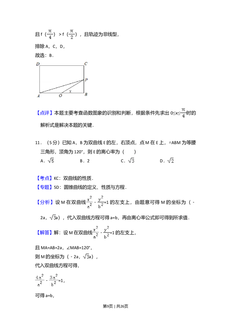 2015年高考数学试卷（理）（新课标Ⅱ）（解析卷）_历年高考真题合集_数学历年高考真题_新&middot;Word版2008-2025&middot;高考数学真题_数学（按年份分类）2008-2025_2015&middot;高考数学真题