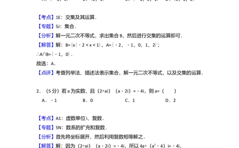 2015年高考数学试卷（理）（新课标Ⅱ）（解析卷）_历年高考真题合集_数学历年高考真题_新&middot;Word版2008-2025&middot;高考数学真题_数学（按年份分类）2008-2025_2015&middot;高考数学真题