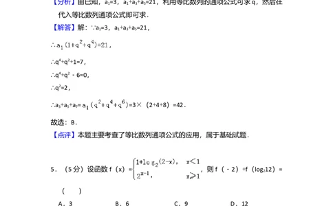 2015年高考数学试卷（理）（新课标Ⅱ）（解析卷）_历年高考真题合集_数学历年高考真题_新&middot;Word版2008-2025&middot;高考数学真题_数学（按年份分类）2008-2025_2015&middot;高考数学真题