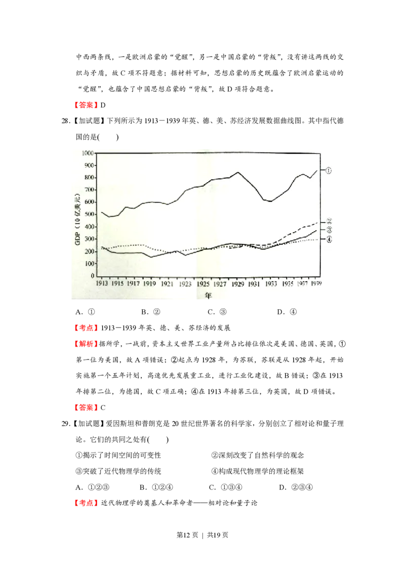 2016年高考历史试卷（浙江）（4月）（解析卷）_历史历年高考真题_新&middot;PDF版2008-2025&middot;高考历史真题_历史（按试卷类型分类）2008-2025_自主命题卷&middot;历史（2008-2025）