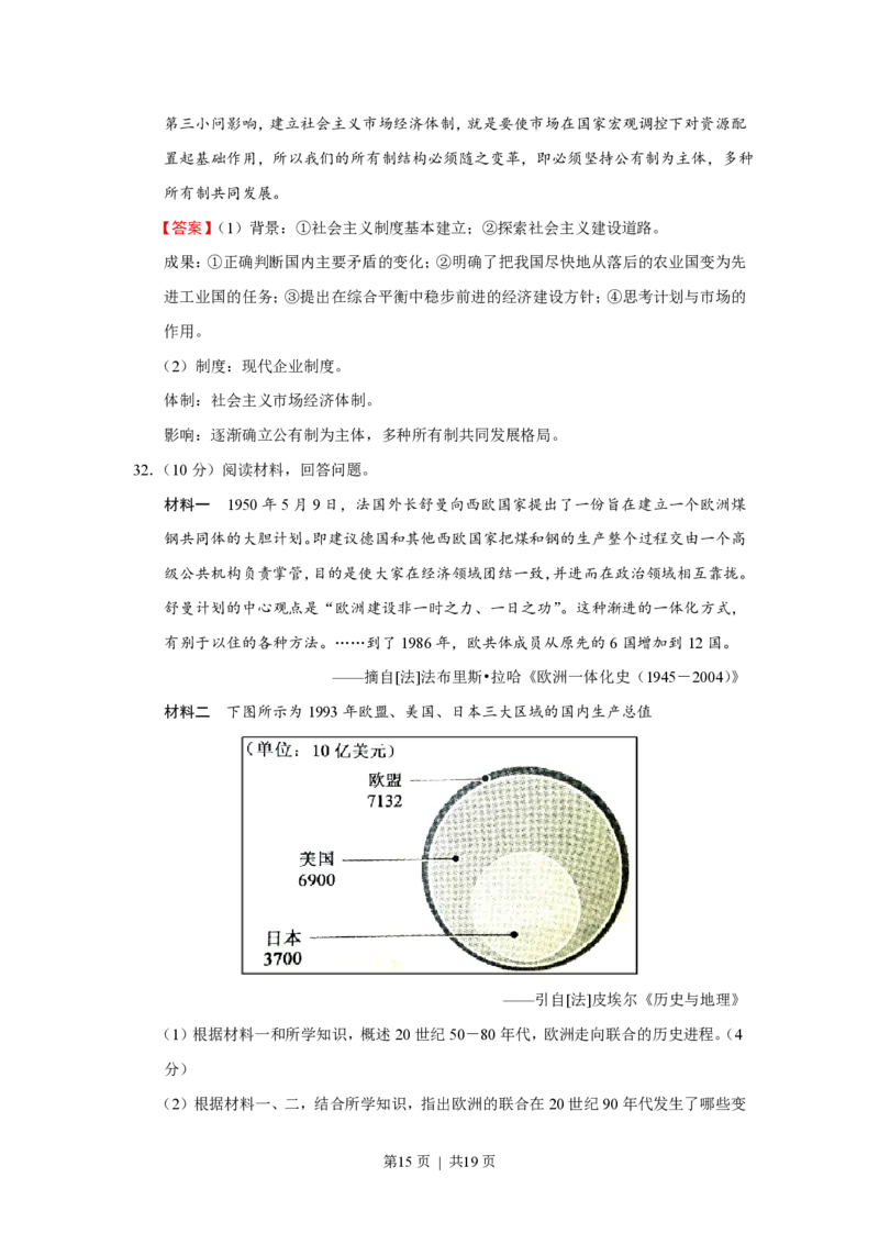 2016年高考历史试卷（浙江）（4月）（解析卷）_历史历年高考真题_新&middot;PDF版2008-2025&middot;高考历史真题_历史（按试卷类型分类）2008-2025_自主命题卷&middot;历史（2008-2025）