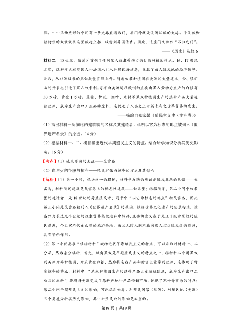 2016年高考历史试卷（浙江）（4月）（解析卷）_历史历年高考真题_新&middot;PDF版2008-2025&middot;高考历史真题_历史（按试卷类型分类）2008-2025_自主命题卷&middot;历史（2008-2025）