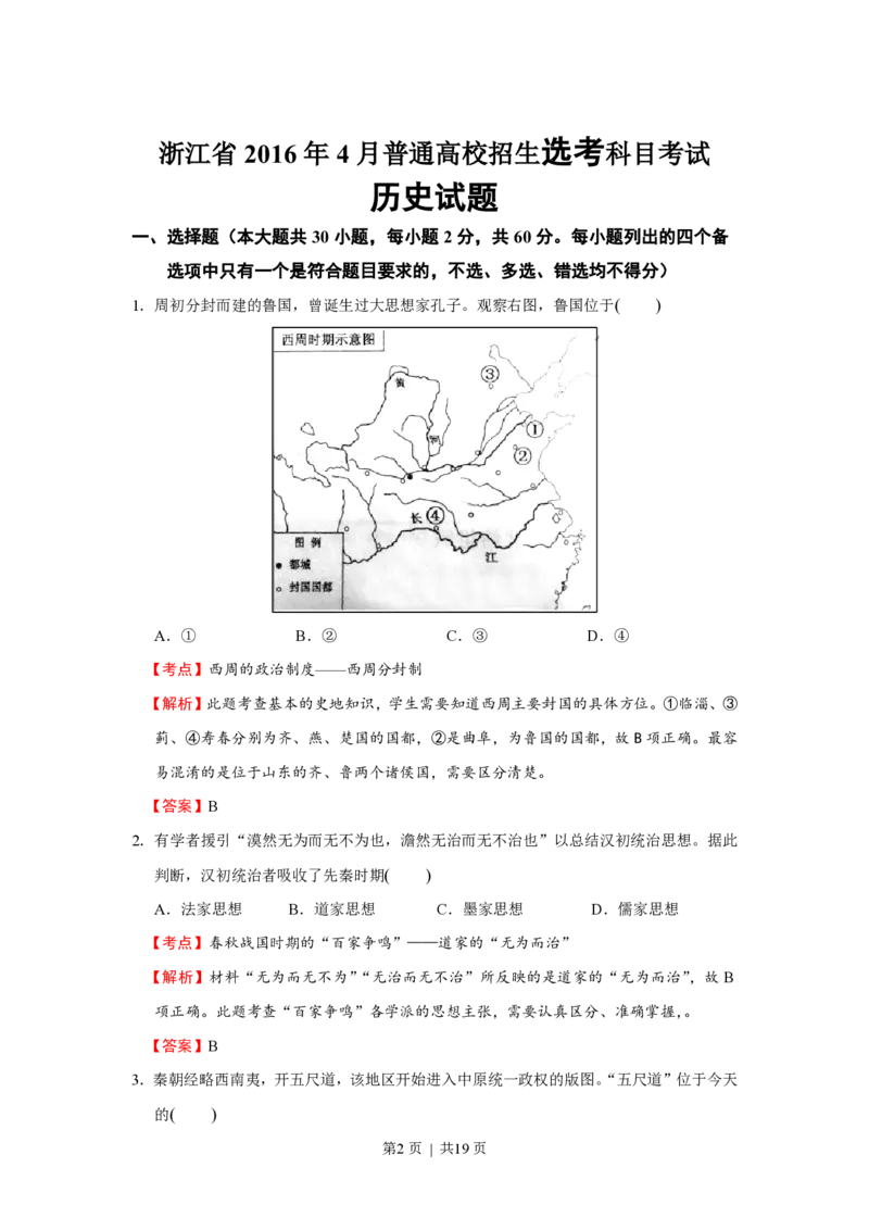 2016年高考历史试卷（浙江）（4月）（解析卷）_历史历年高考真题_新&middot;PDF版2008-2025&middot;高考历史真题_历史（按试卷类型分类）2008-2025_自主命题卷&middot;历史（2008-2025）