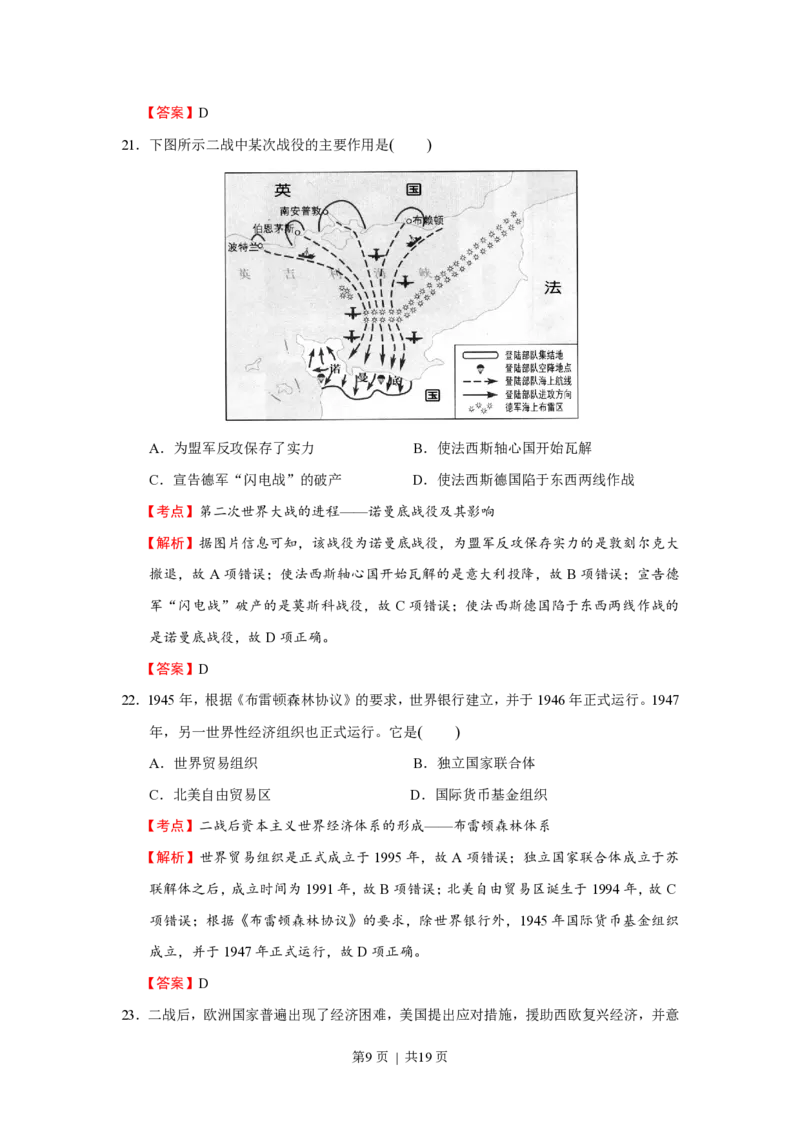 2016年高考历史试卷（浙江）（4月）（解析卷）_历史历年高考真题_新&middot;PDF版2008-2025&middot;高考历史真题_历史（按试卷类型分类）2008-2025_自主命题卷&middot;历史（2008-2025）