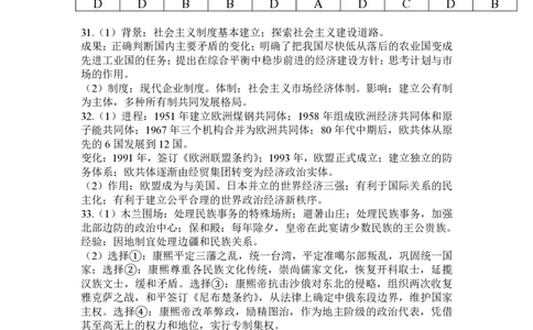 2016年高考历史试卷（浙江）（4月）（解析卷）_历史历年高考真题_新&middot;PDF版2008-2025&middot;高考历史真题_历史（按试卷类型分类）2008-2025_自主命题卷&middot;历史（2008-2025）