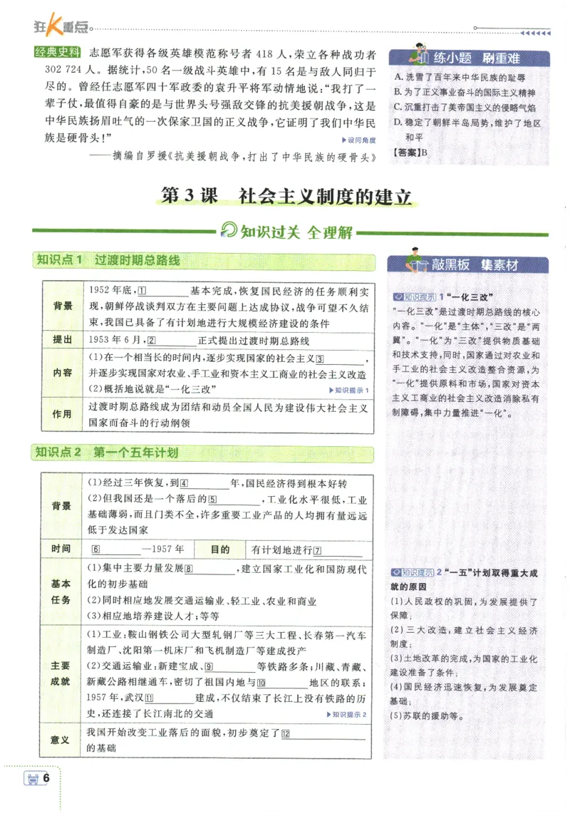 2026春《初中必刷题》历史RJ8下狂K重点_2026春《初中必刷题》历史RJ8下