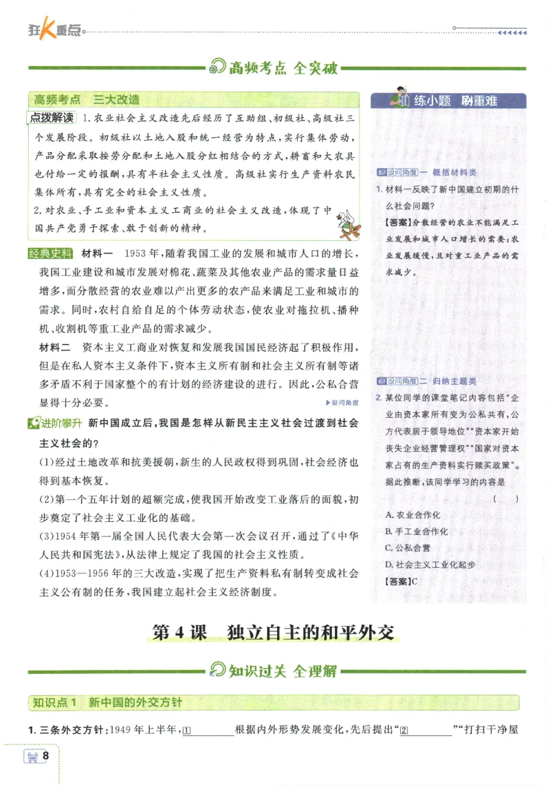 2026春《初中必刷题》历史RJ8下狂K重点_2026春《初中必刷题》历史RJ8下