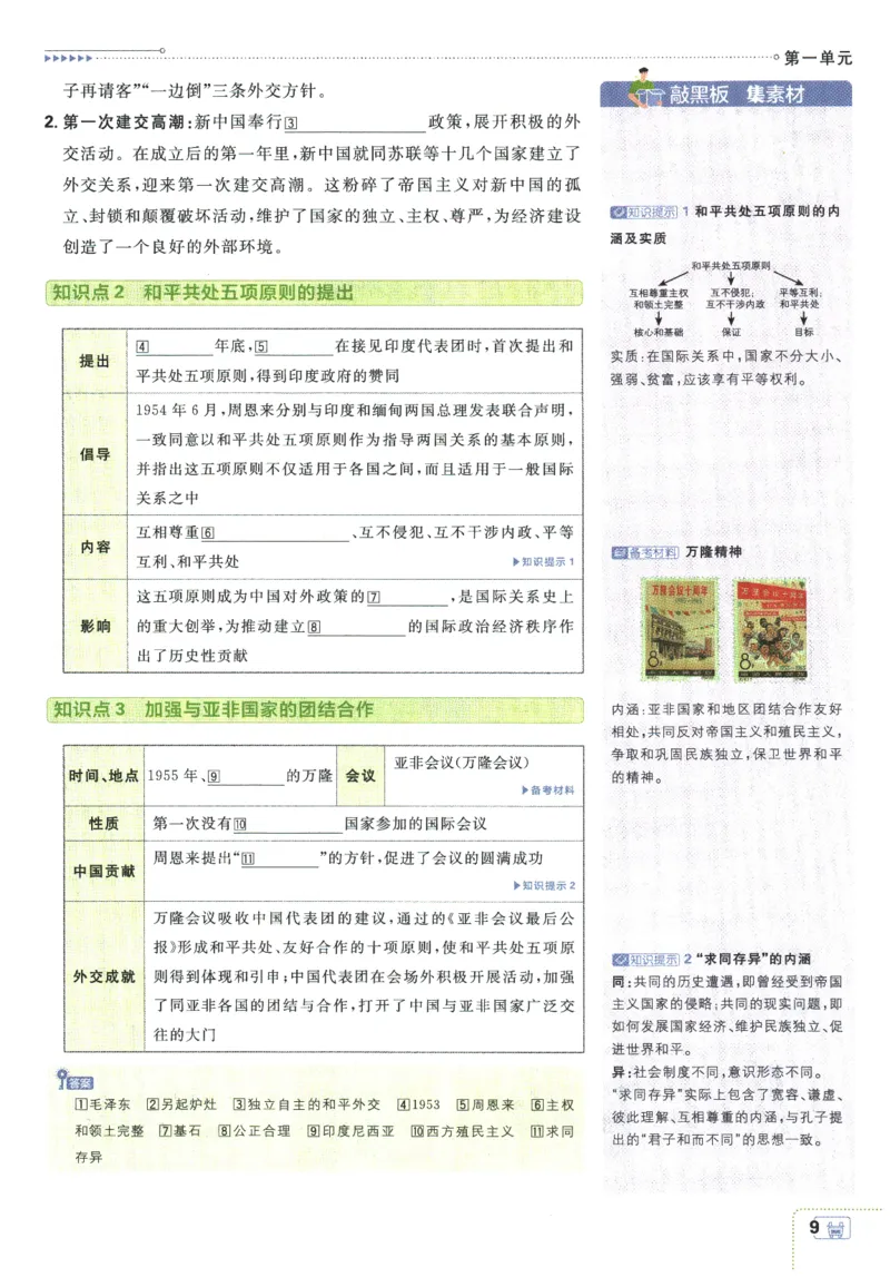2026春《初中必刷题》历史RJ8下狂K重点_2026春《初中必刷题》历史RJ8下