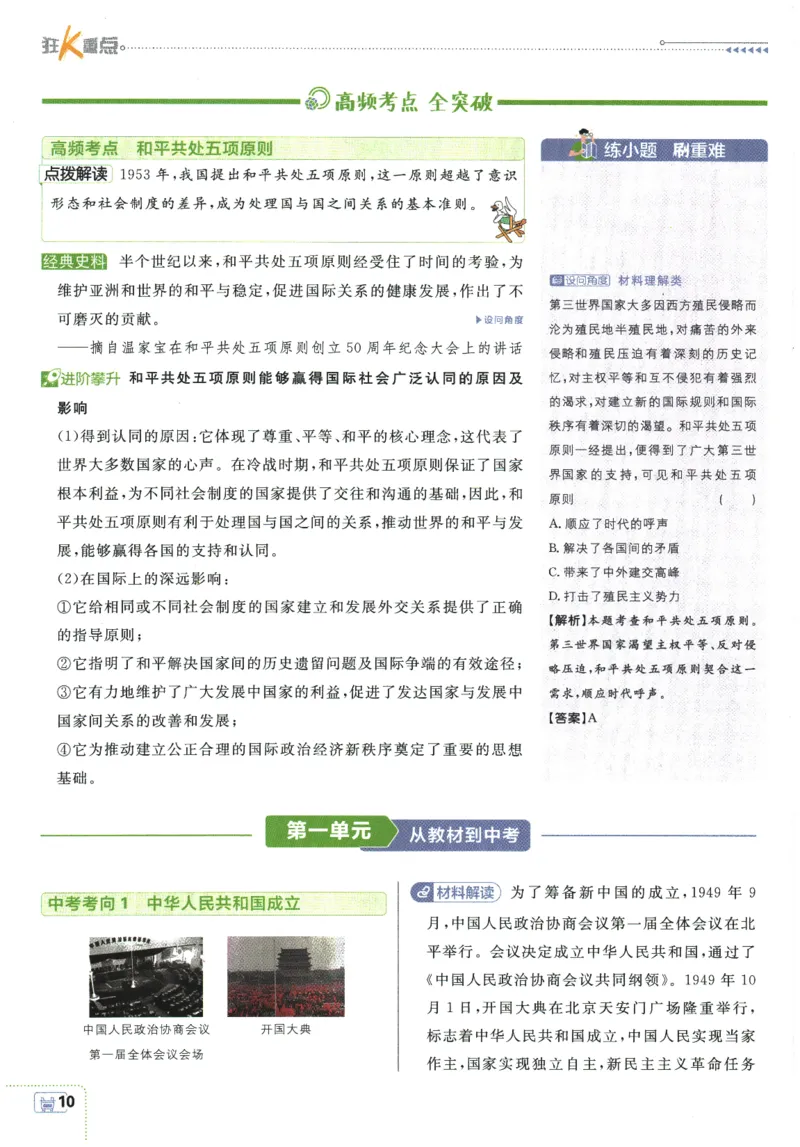 2026春《初中必刷题》历史RJ8下狂K重点_2026春《初中必刷题》历史RJ8下