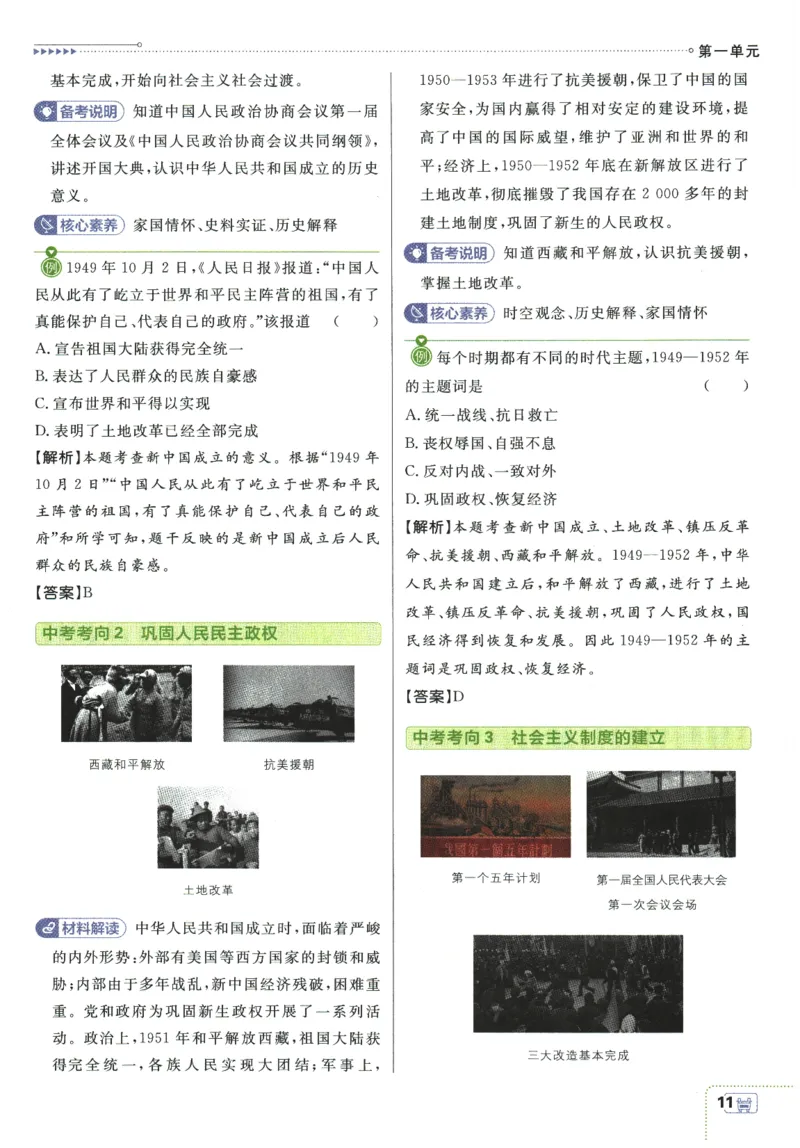 2026春《初中必刷题》历史RJ8下狂K重点_2026春《初中必刷题》历史RJ8下