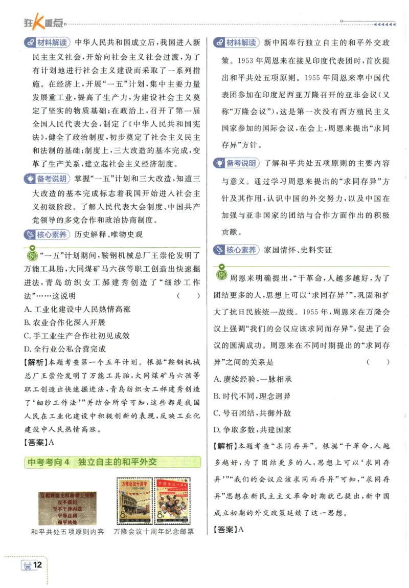 2026春《初中必刷题》历史RJ8下狂K重点_2026春《初中必刷题》历史RJ8下