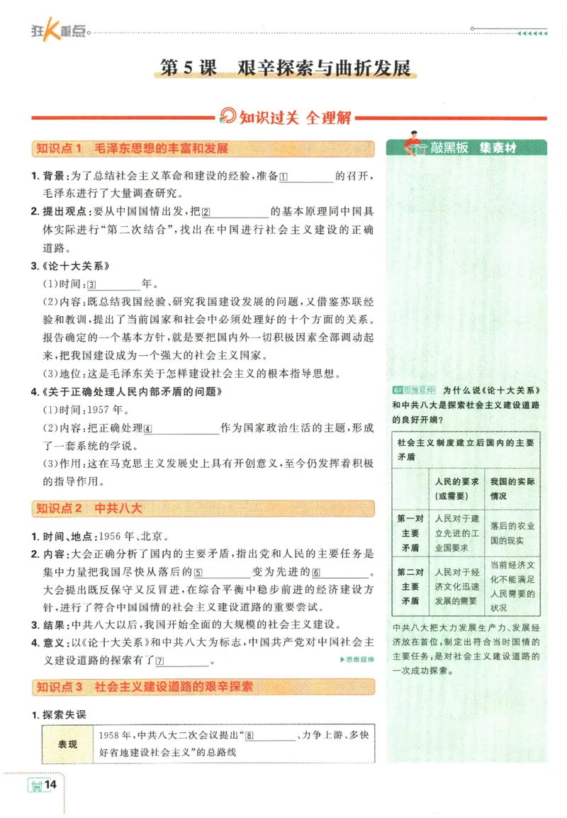 2026春《初中必刷题》历史RJ8下狂K重点_2026春《初中必刷题》历史RJ8下