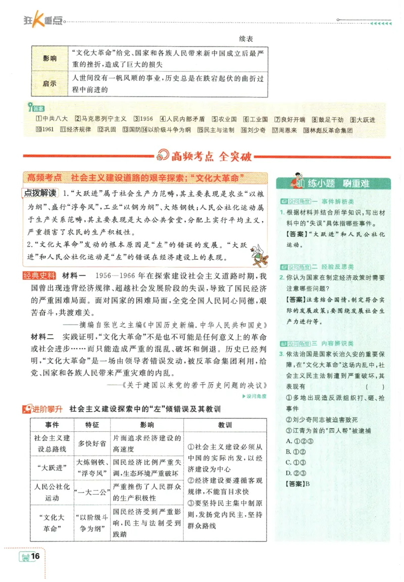 2026春《初中必刷题》历史RJ8下狂K重点_2026春《初中必刷题》历史RJ8下