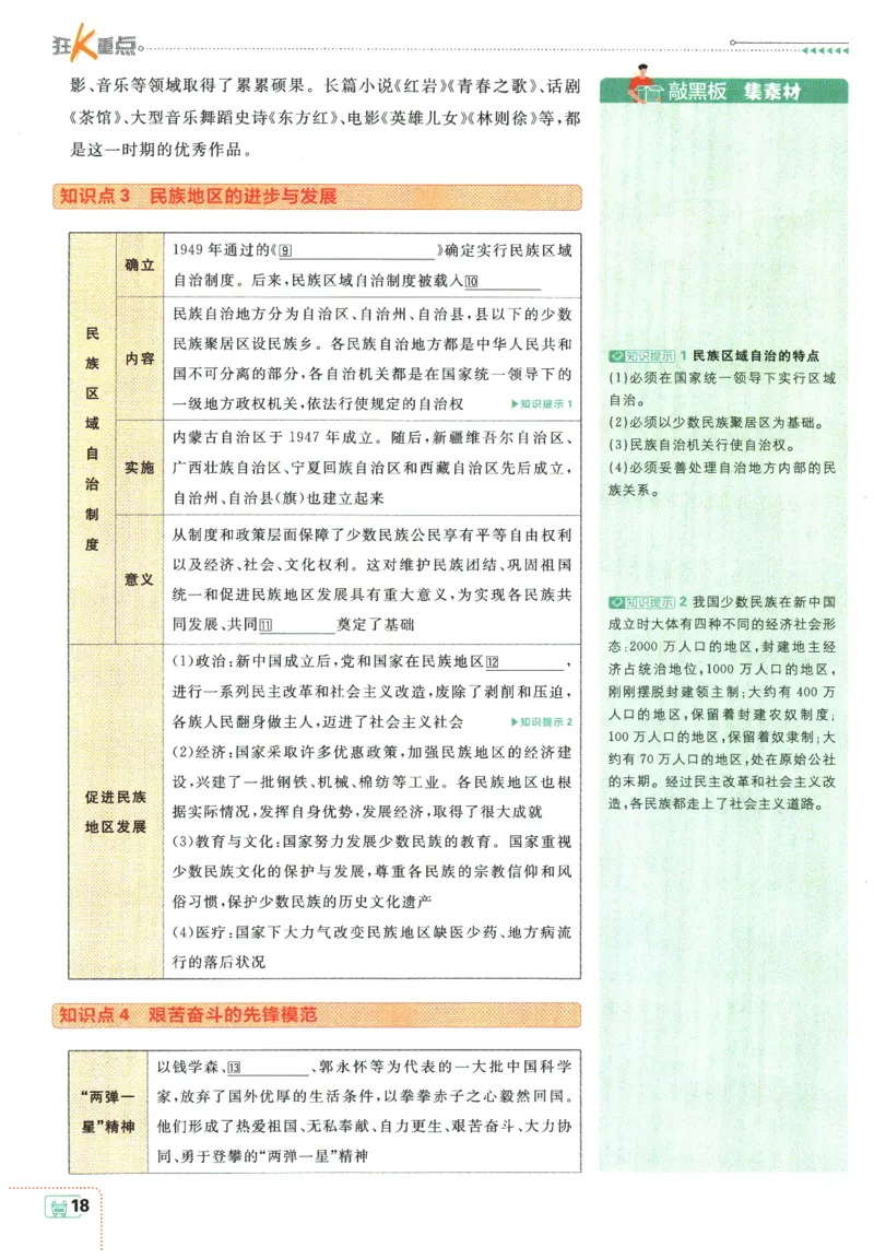 2026春《初中必刷题》历史RJ8下狂K重点_2026春《初中必刷题》历史RJ8下