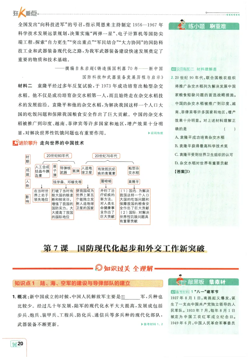 2026春《初中必刷题》历史RJ8下狂K重点_2026春《初中必刷题》历史RJ8下