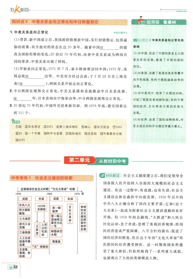 2026春《初中必刷题》历史RJ8下狂K重点_2026春《初中必刷题》历史RJ8下