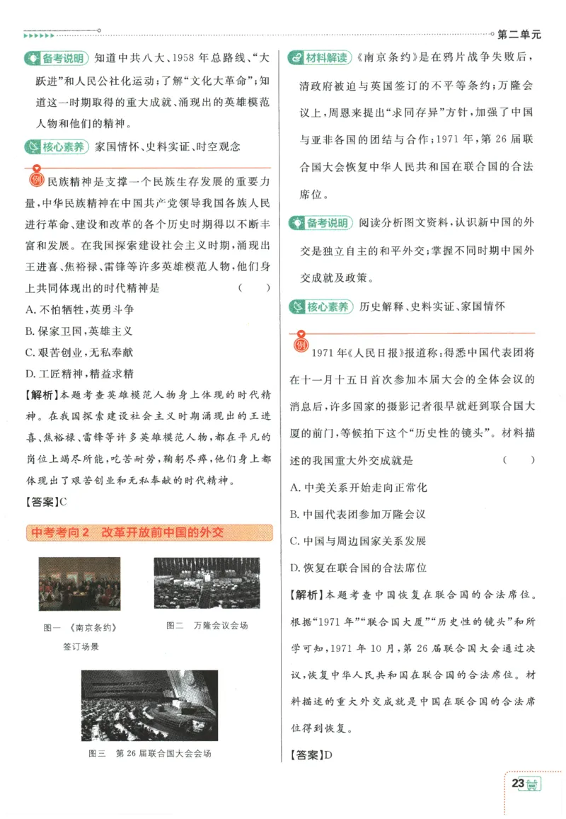 2026春《初中必刷题》历史RJ8下狂K重点_2026春《初中必刷题》历史RJ8下