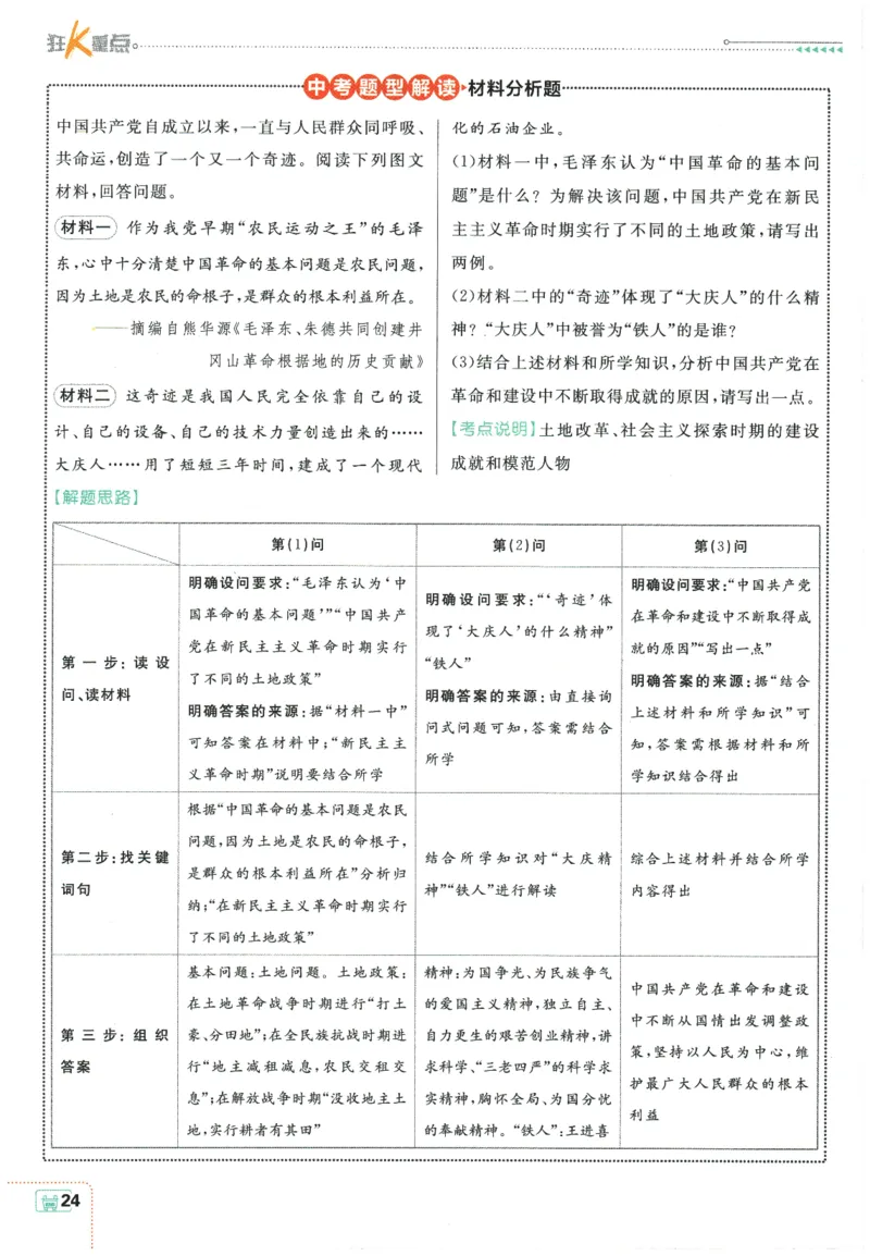 2026春《初中必刷题》历史RJ8下狂K重点_2026春《初中必刷题》历史RJ8下
