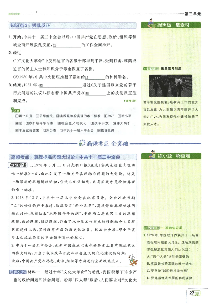 2026春《初中必刷题》历史RJ8下狂K重点_2026春《初中必刷题》历史RJ8下