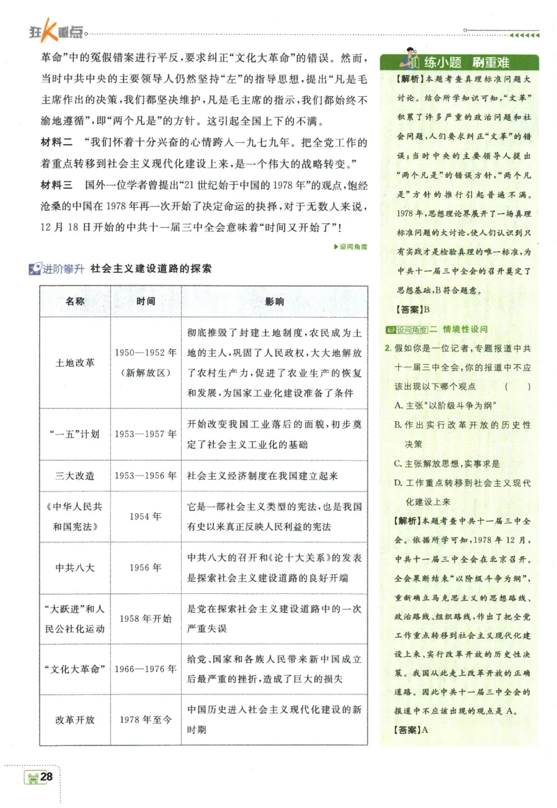 2026春《初中必刷题》历史RJ8下狂K重点_2026春《初中必刷题》历史RJ8下
