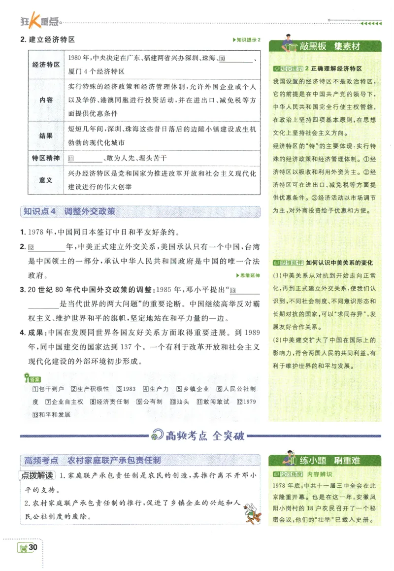 2026春《初中必刷题》历史RJ8下狂K重点_2026春《初中必刷题》历史RJ8下