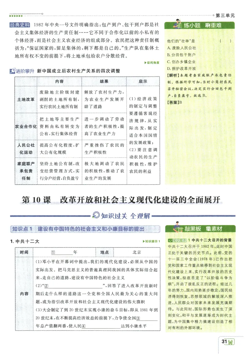 2026春《初中必刷题》历史RJ8下狂K重点_2026春《初中必刷题》历史RJ8下