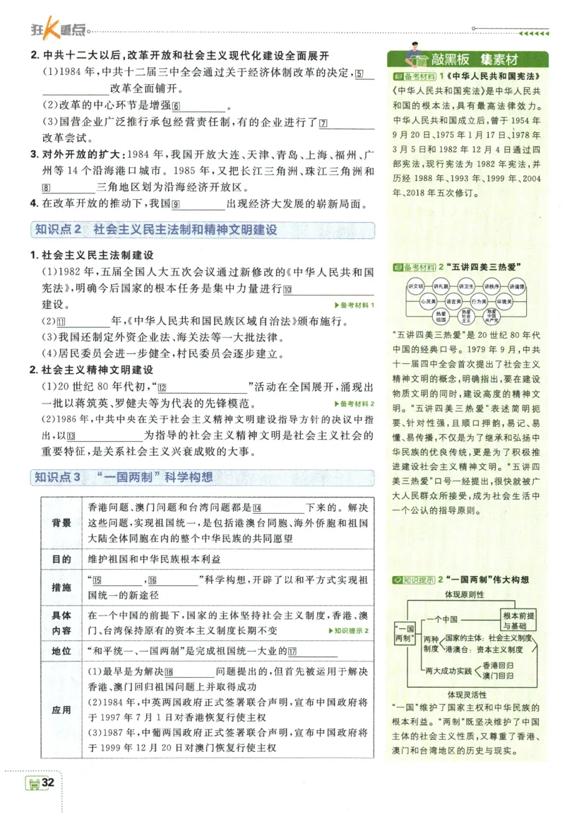 2026春《初中必刷题》历史RJ8下狂K重点_2026春《初中必刷题》历史RJ8下