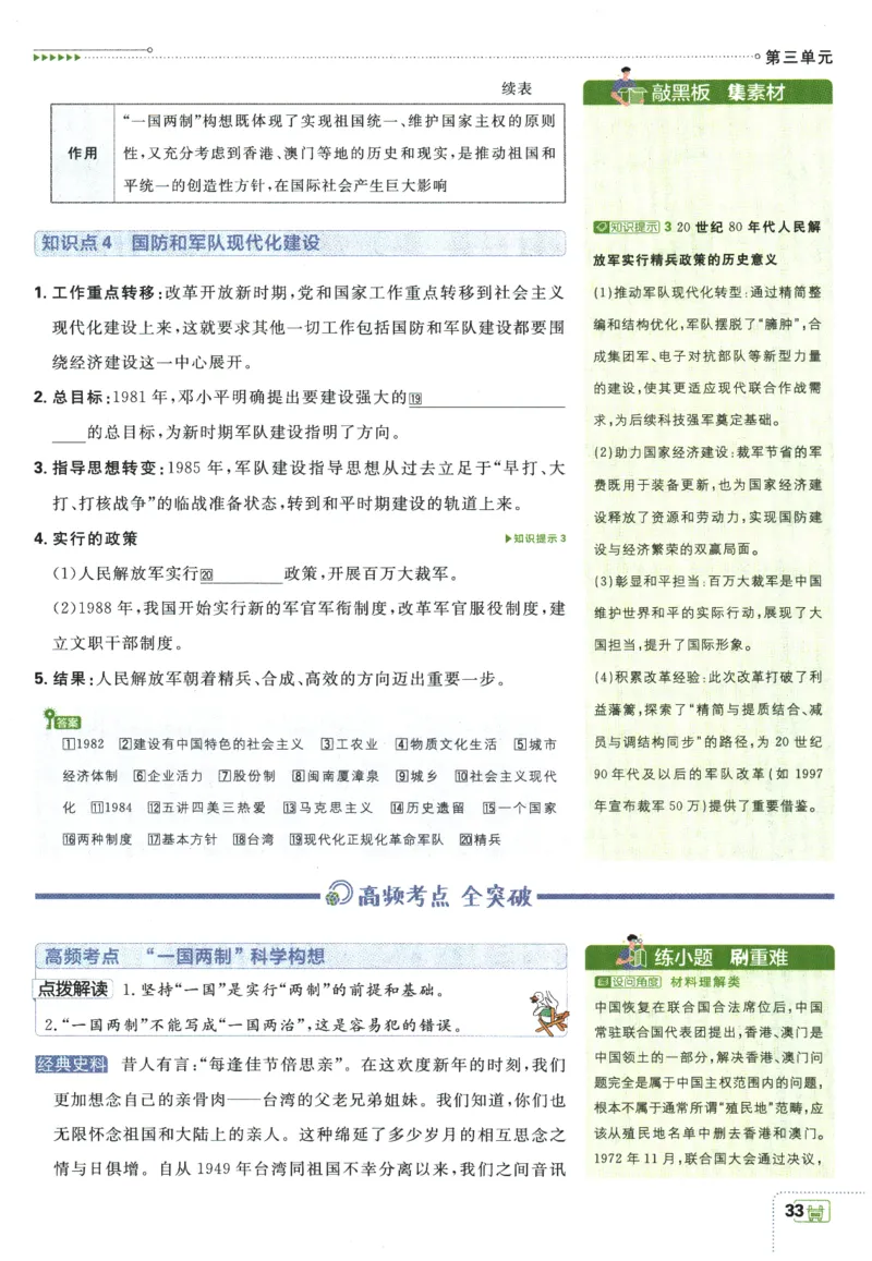 2026春《初中必刷题》历史RJ8下狂K重点_2026春《初中必刷题》历史RJ8下